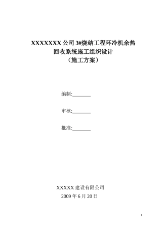 烧结余热锅炉施工方案