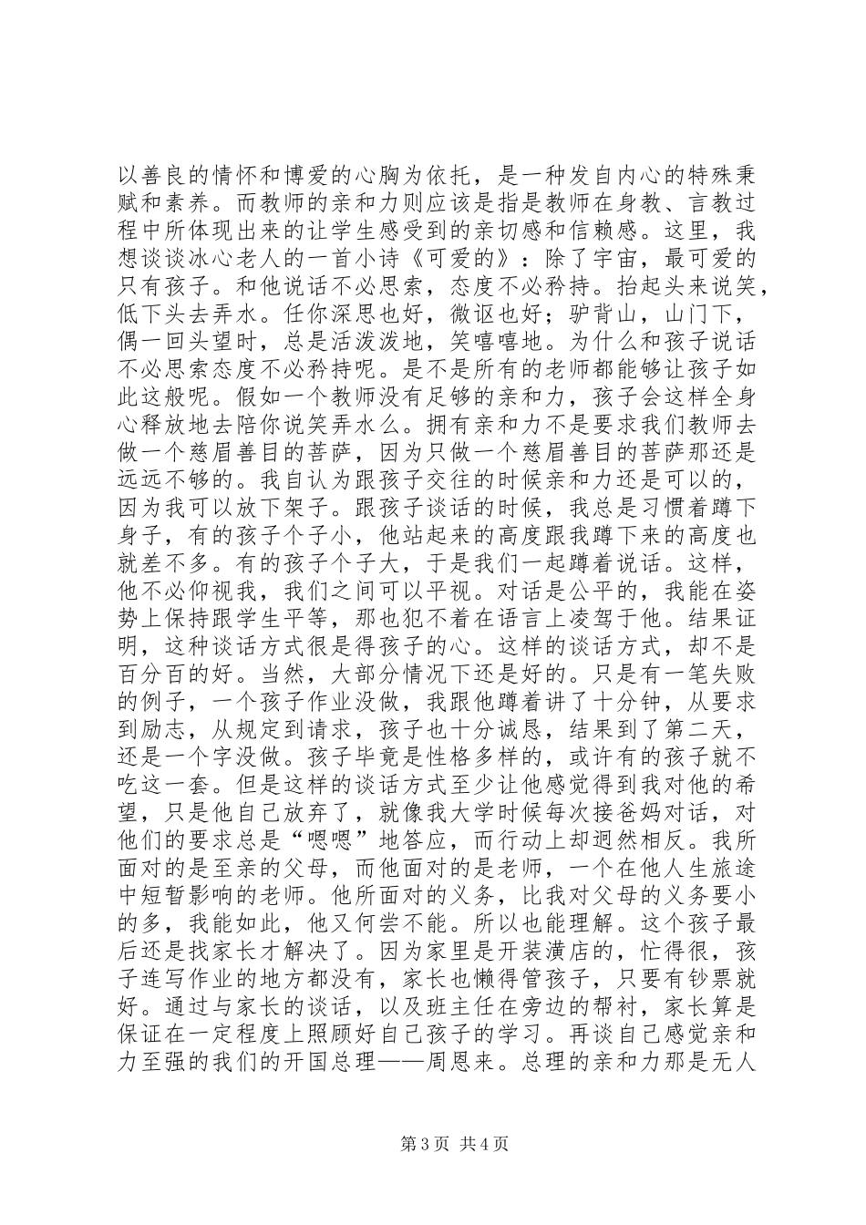 不做教书匠》读后感之前版_第3页