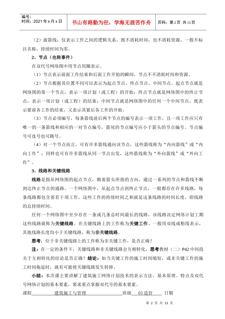 第9章 建筑施工网络计划方法及其应用_第2页