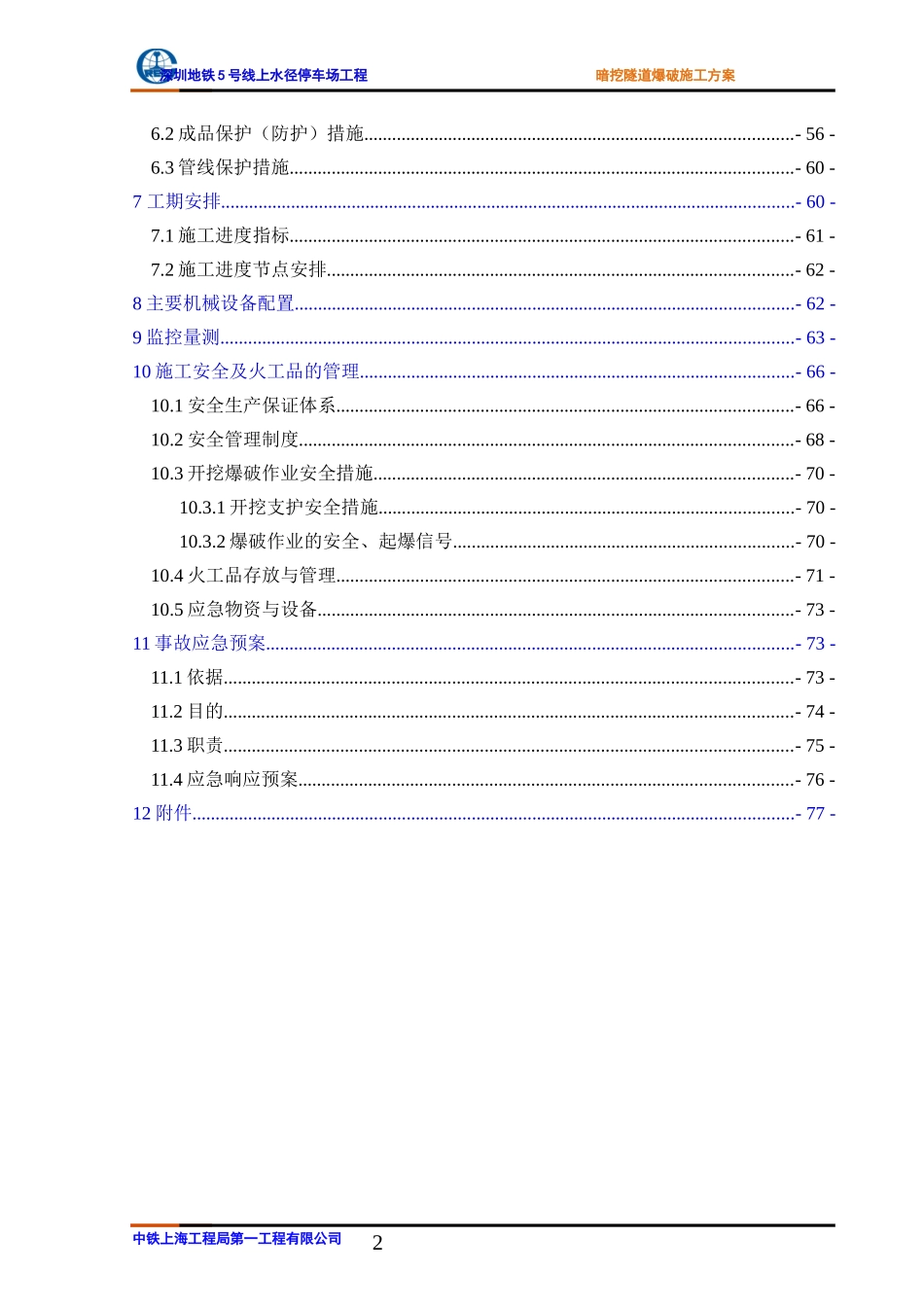 暗挖隧道工程爆破施工方案_第2页