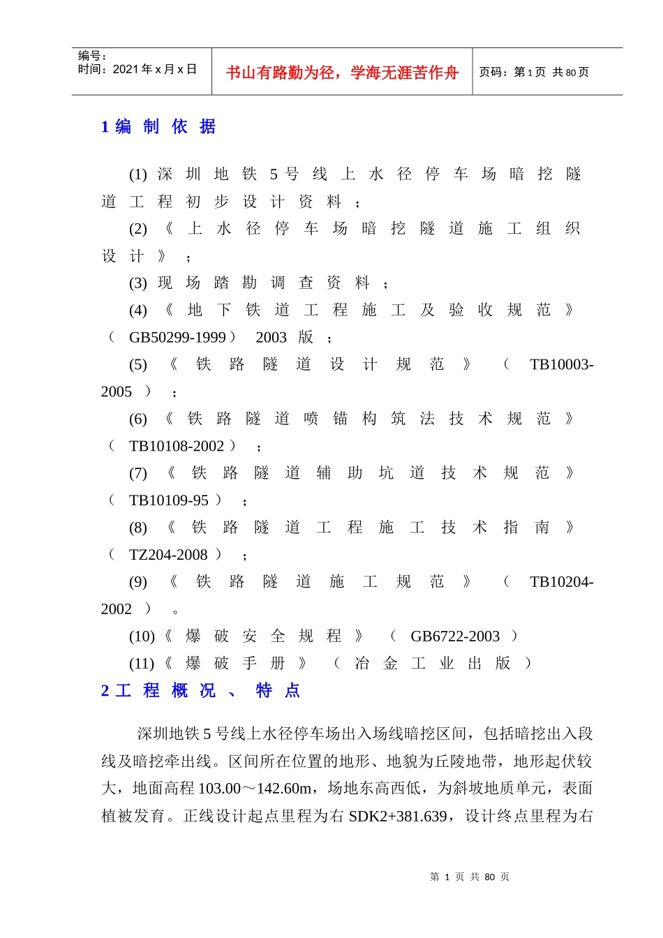 暗挖隧道工程爆破施工方案_第3页