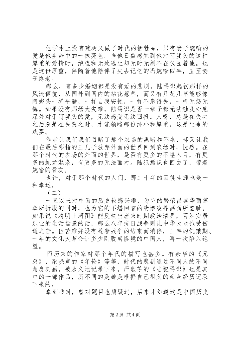 陆犯焉识读后感_第2页