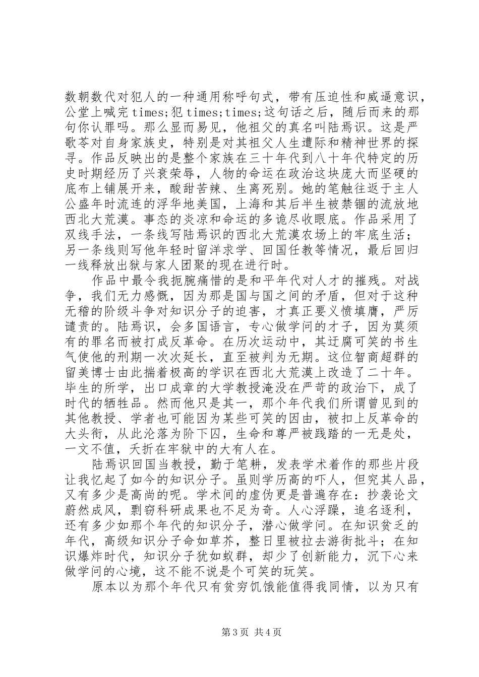 陆犯焉识读后感_第3页