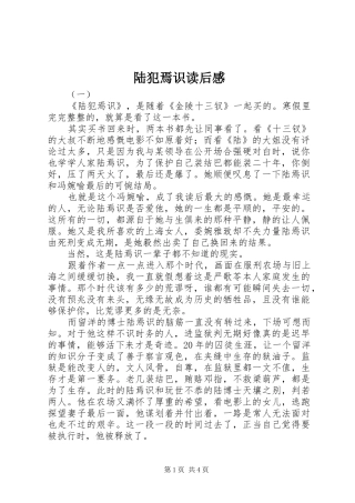 陆犯焉识读后感