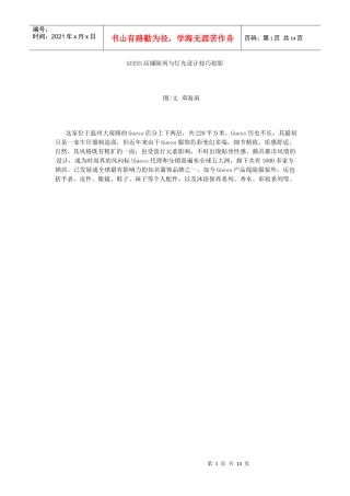 超级实用：GUESS店铺陈列与灯光设计技巧