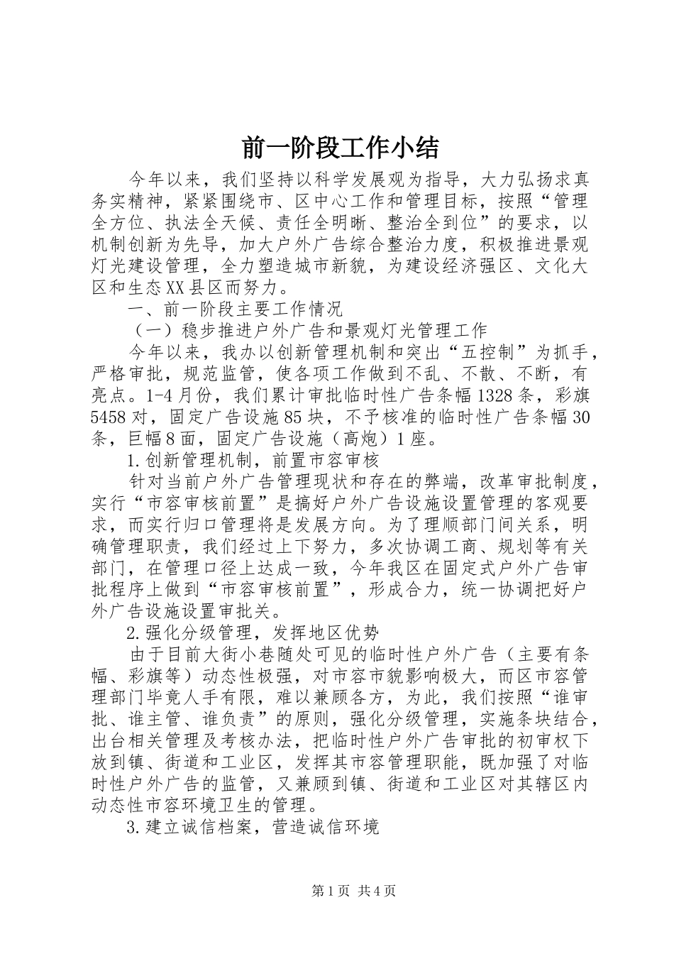 前一阶段工作小结_第1页