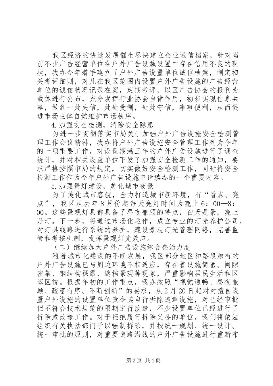 前一阶段工作小结_第2页