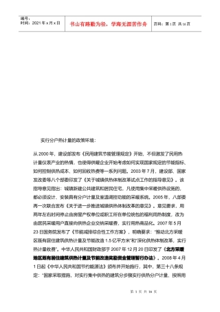 提供大型居住区集中供热分户计量系统设计服务