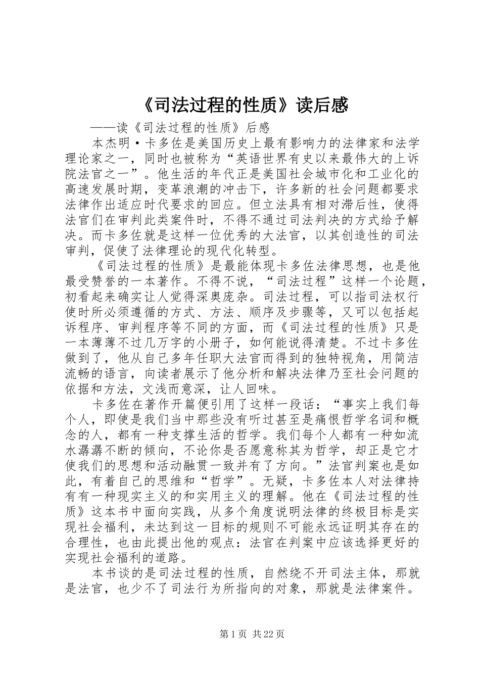 《司法过程的性质》读后感_第1页