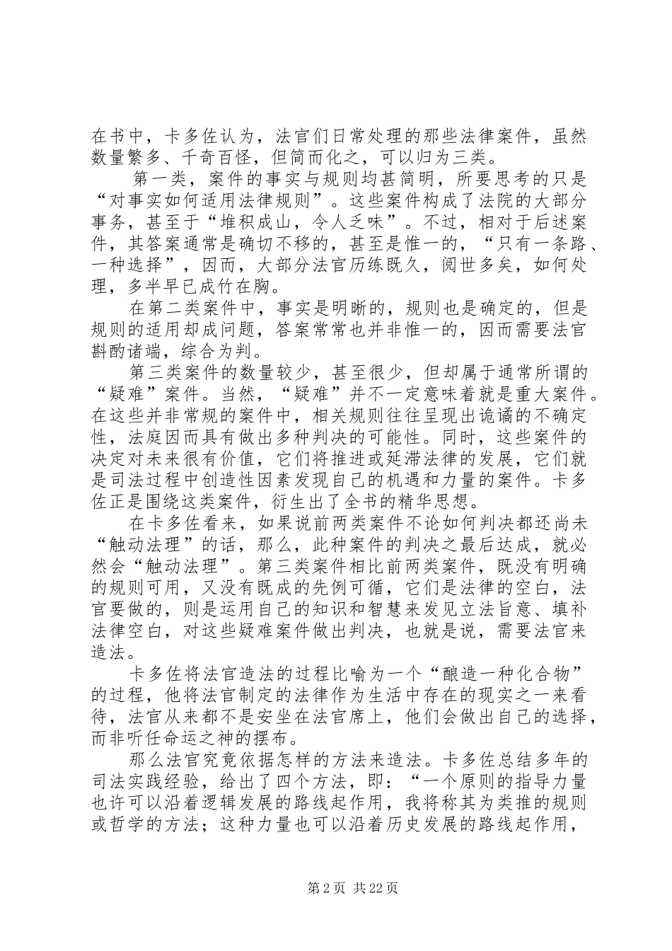 《司法过程的性质》读后感_第2页