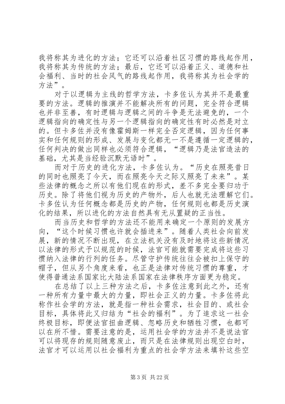 《司法过程的性质》读后感_第3页