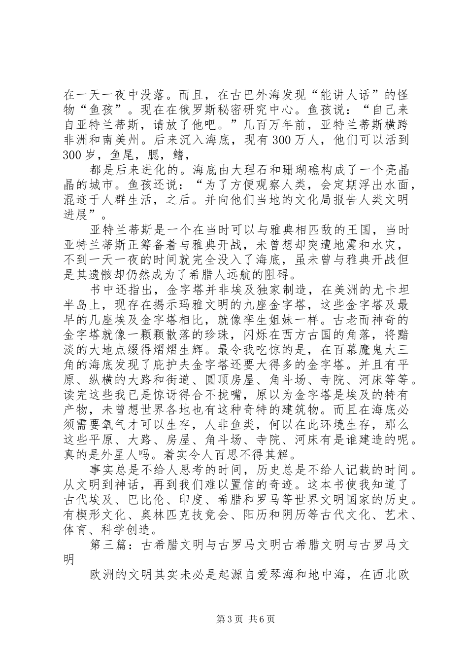 《追踪古文明》读后感_第3页