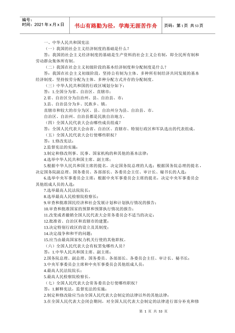 消费者权益保护知识竞赛补充资料_第1页