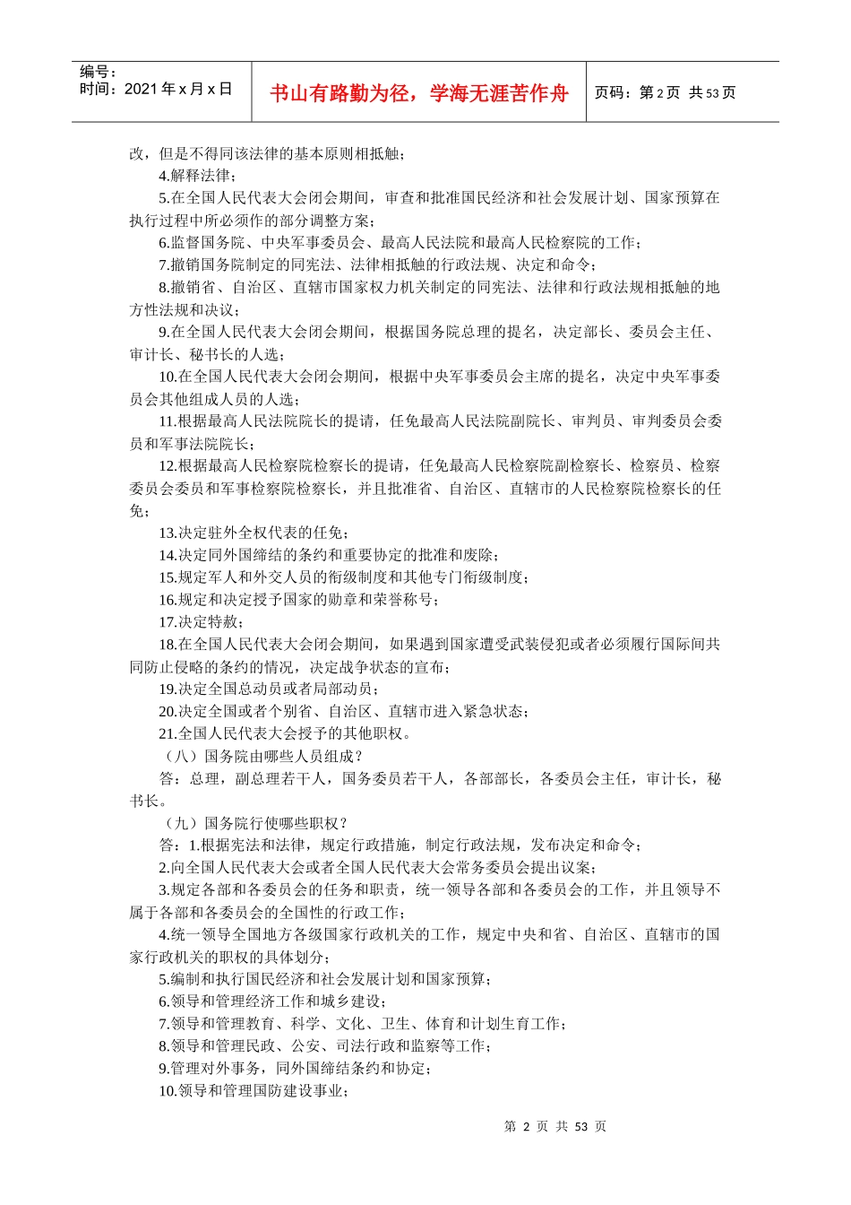 消费者权益保护知识竞赛补充资料_第2页