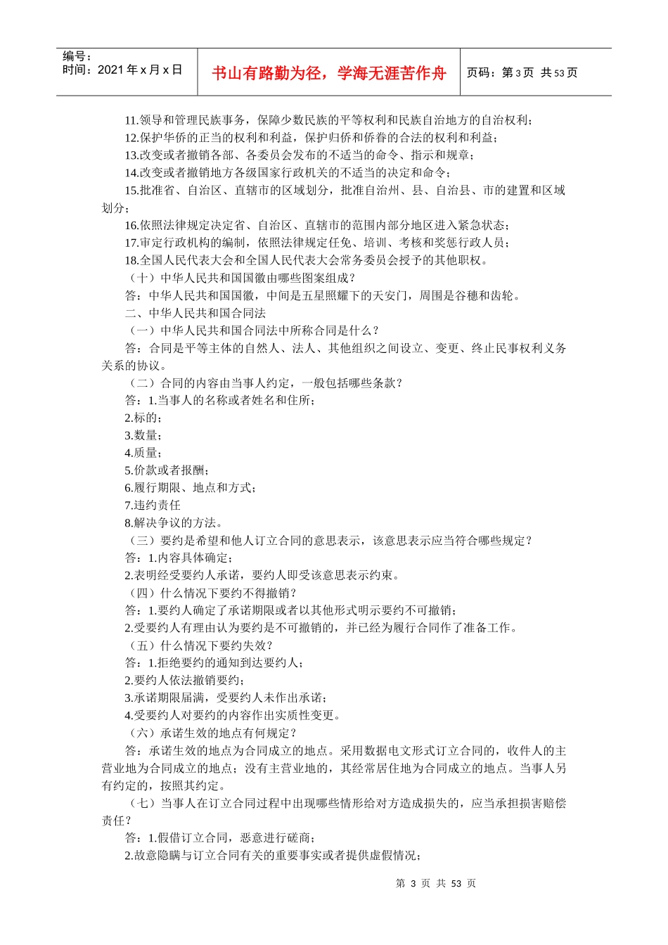 消费者权益保护知识竞赛补充资料_第3页