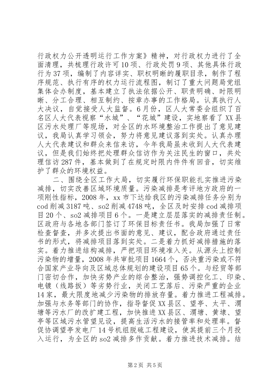 区环保局年度党务工作总结_第2页