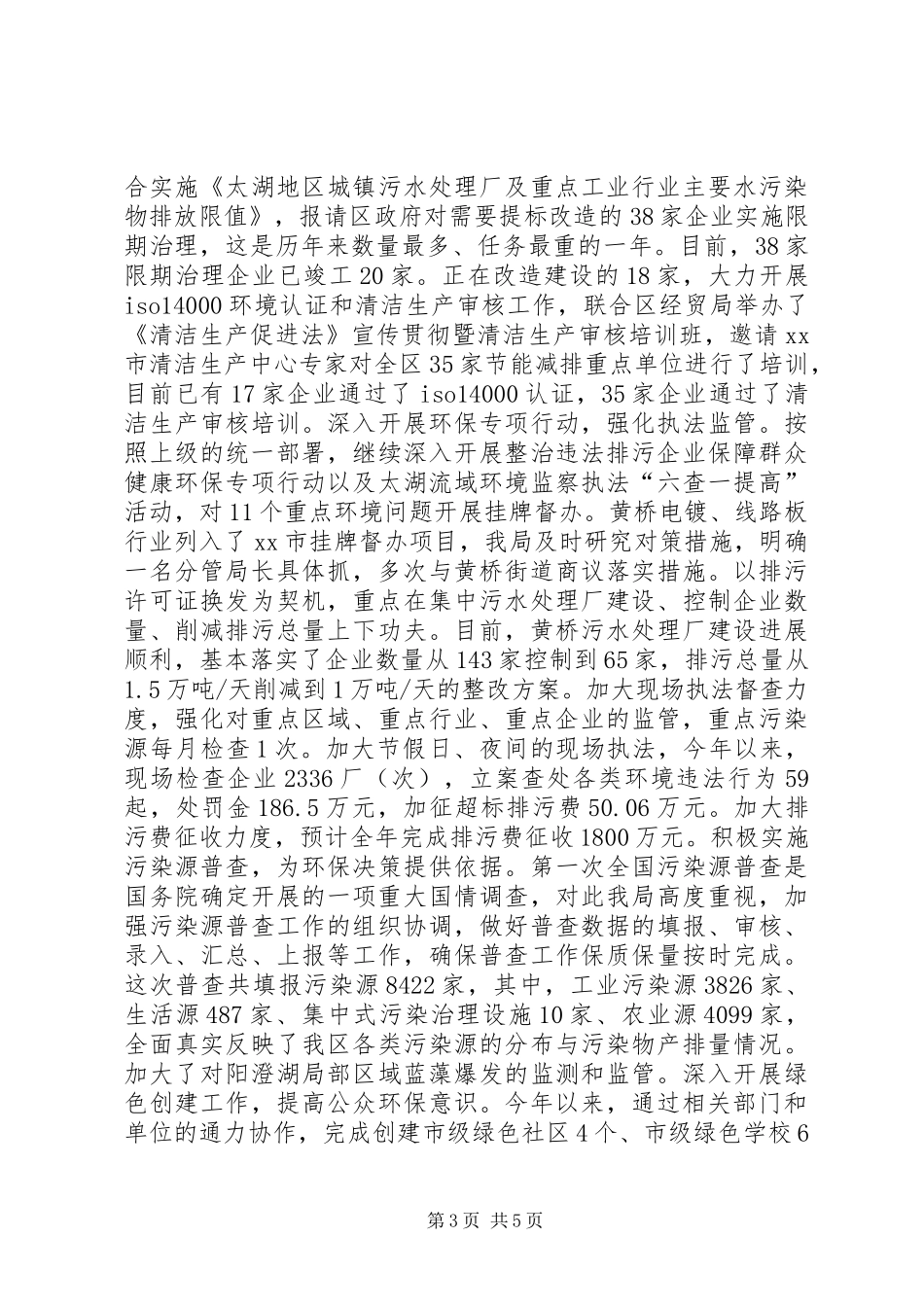 区环保局年度党务工作总结_第3页