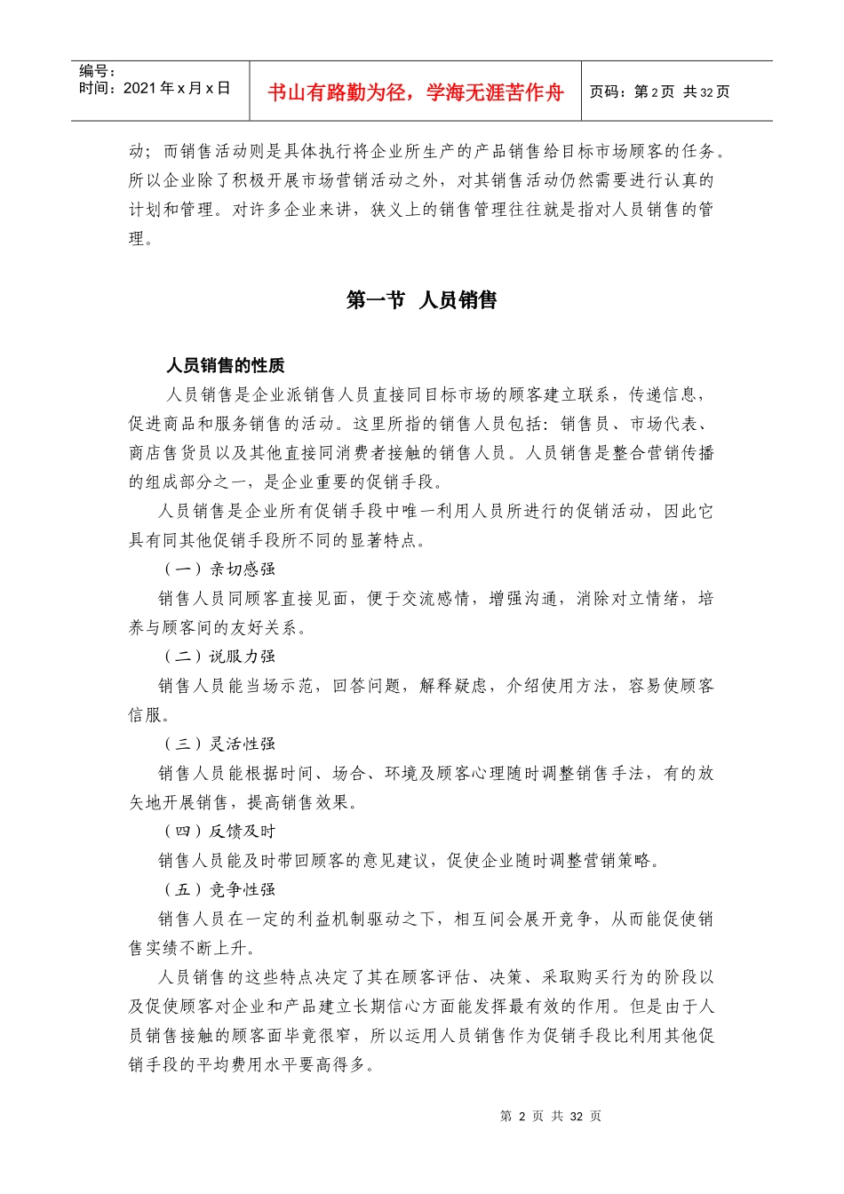 销售管理与直复营销的基本特征_第2页