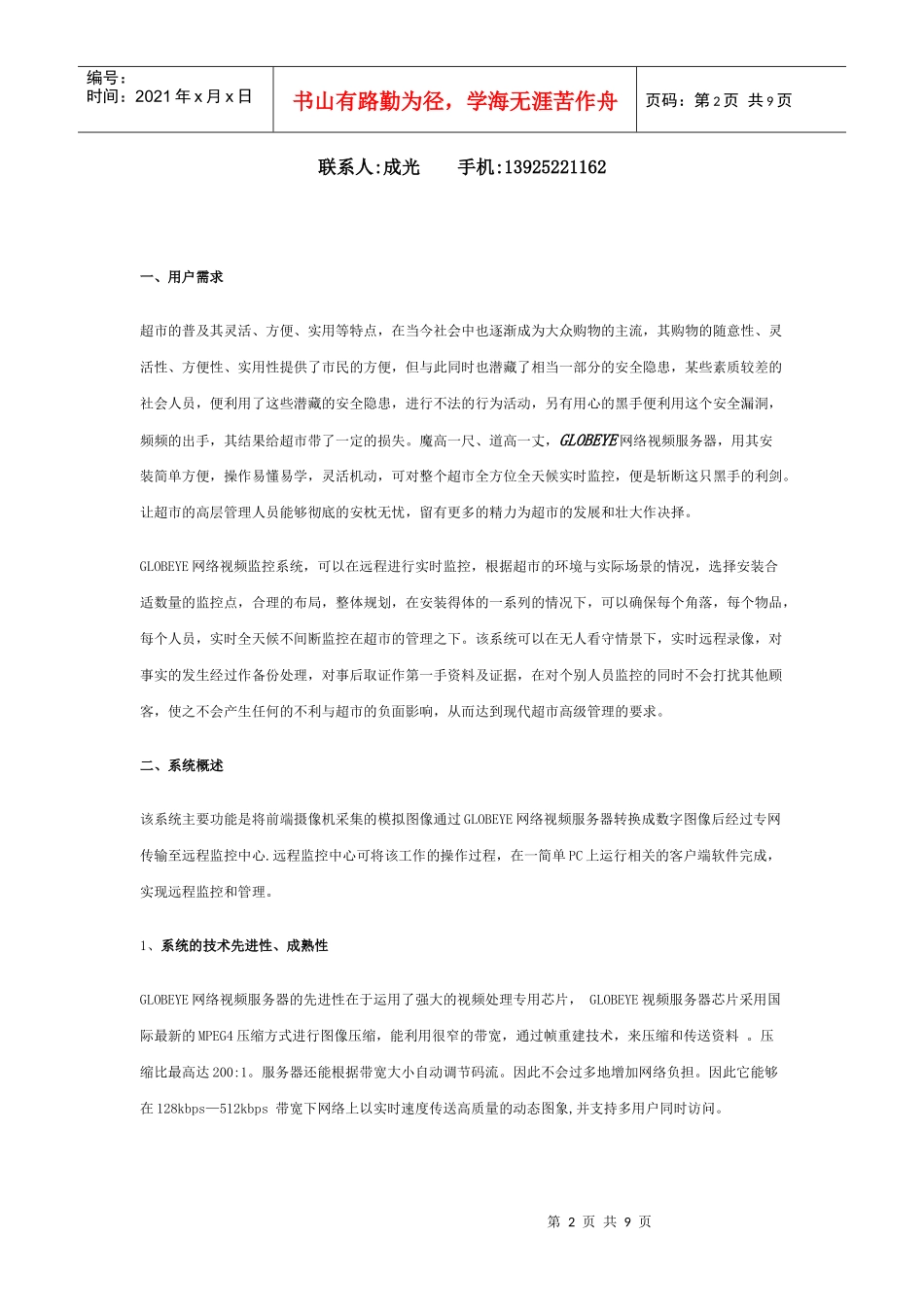 超市网络远程监控方案_第2页
