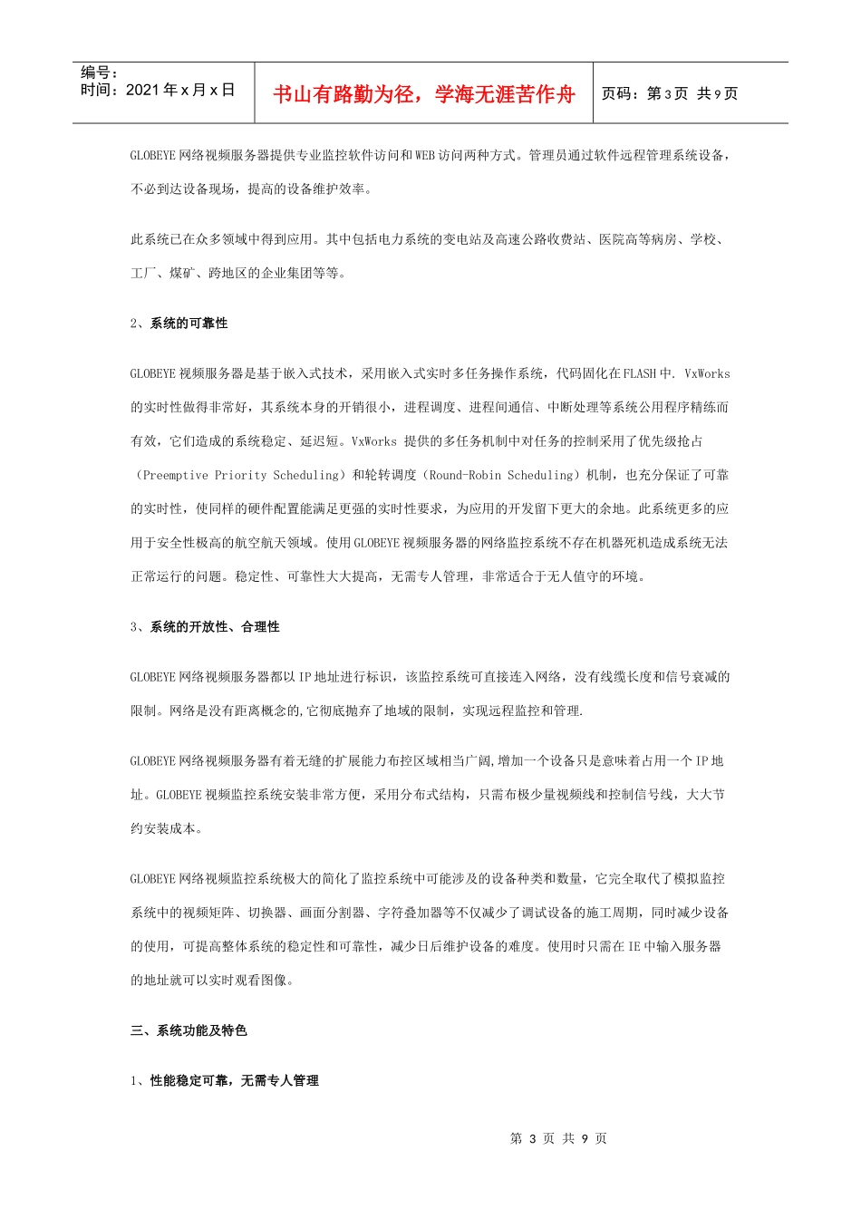 超市网络远程监控方案_第3页