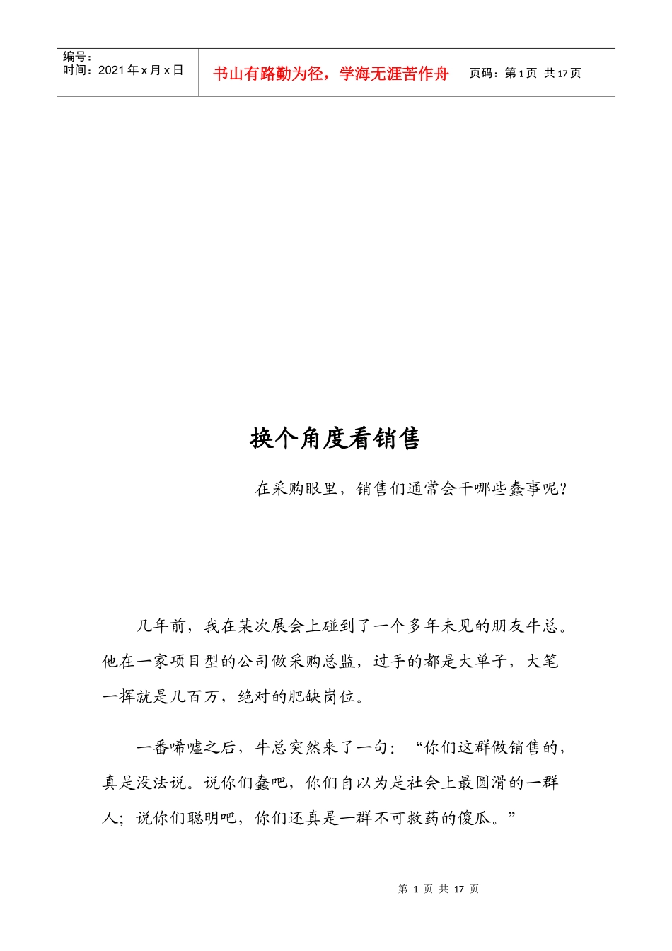 教你换个角度看销售_第1页