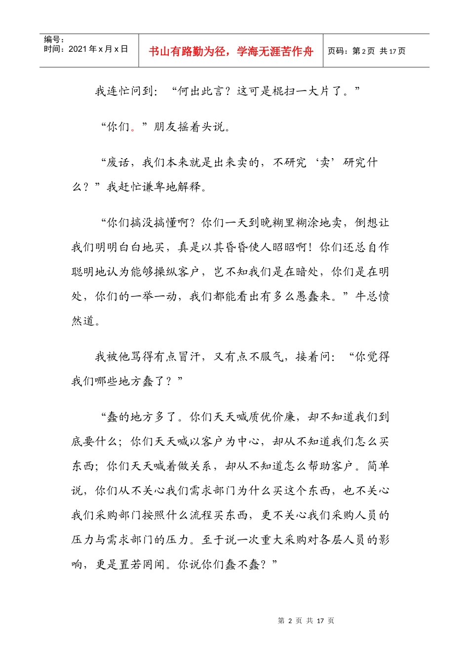 教你换个角度看销售_第2页