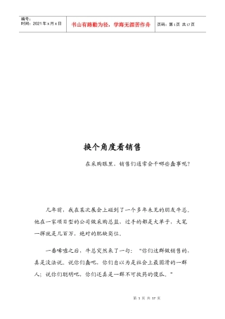 教你换个角度看销售