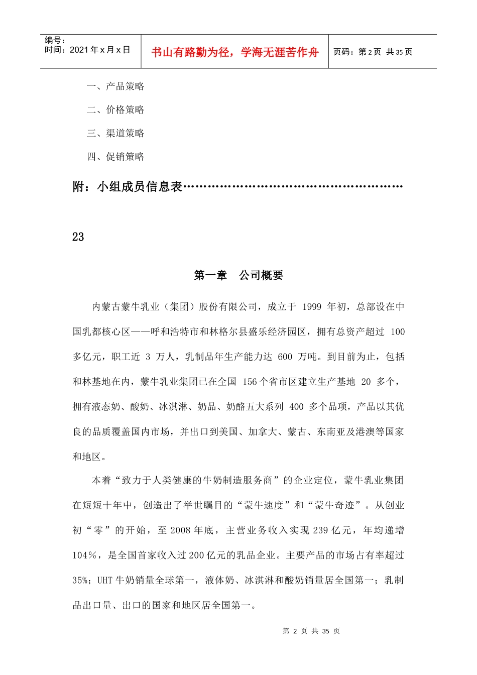 某集团公司产品销售推广方案--营销战略_第2页