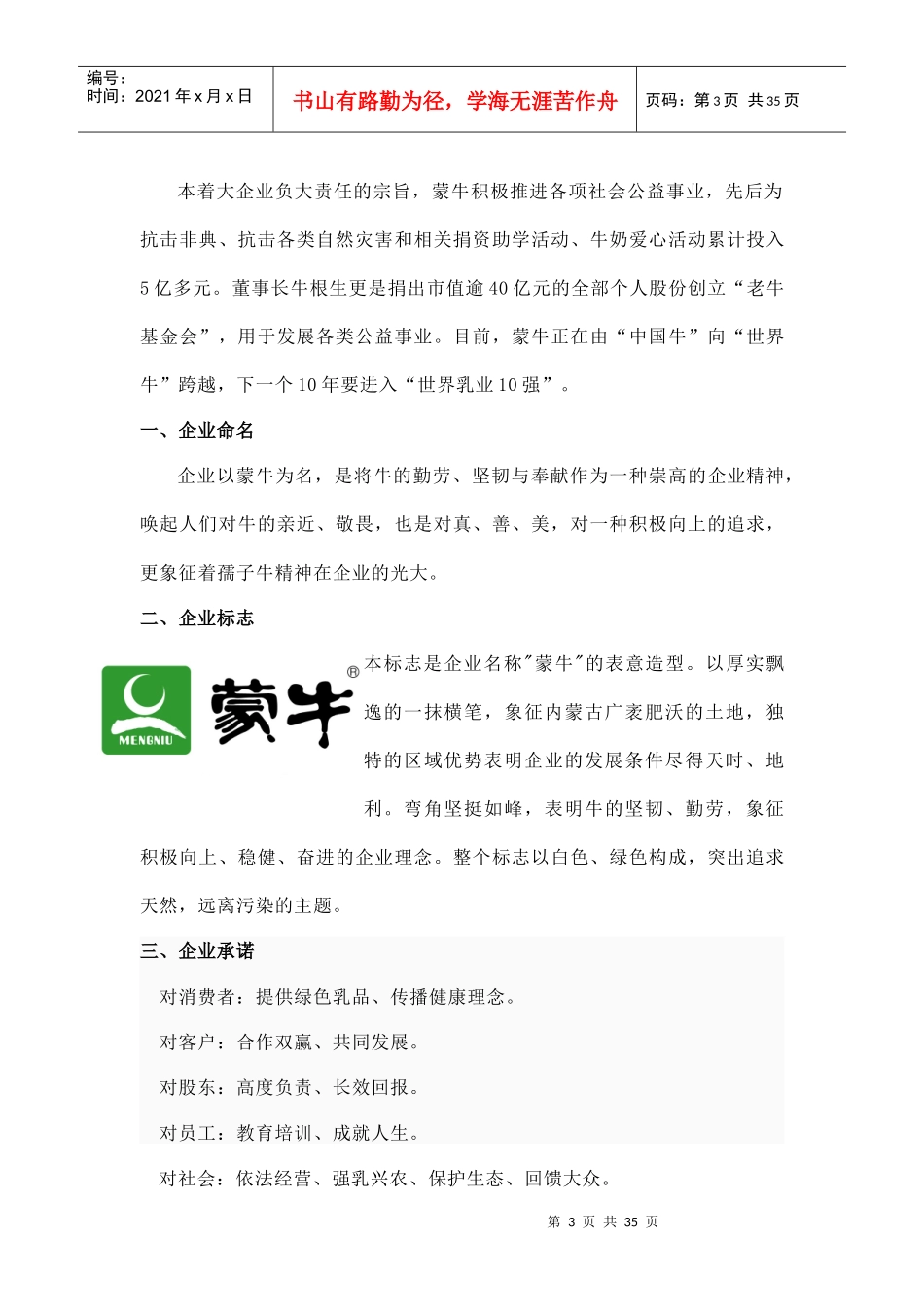 某集团公司产品销售推广方案--营销战略_第3页