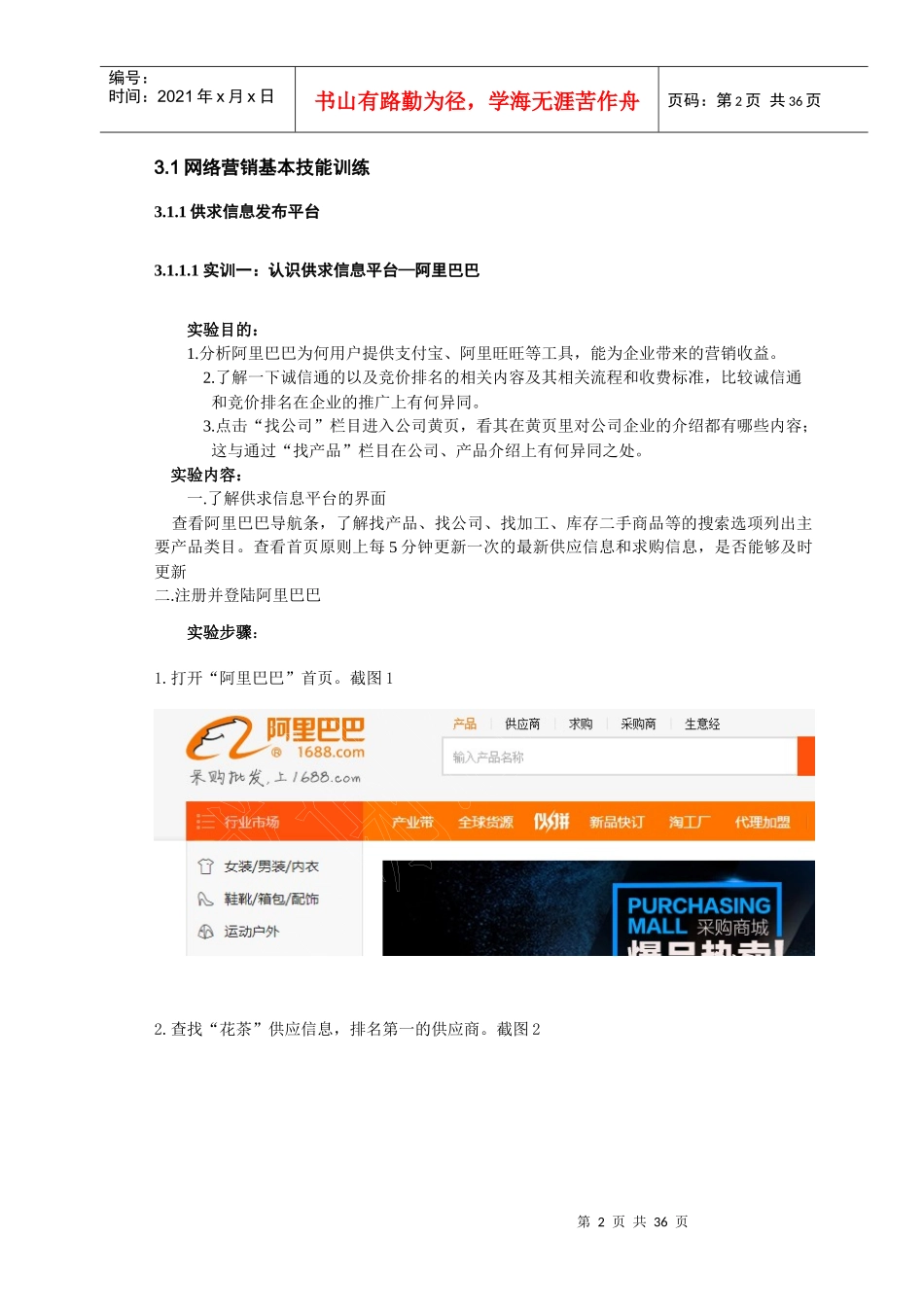 网络营销实训_第3页