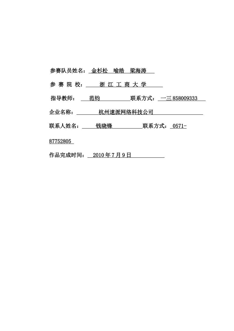 聚威网店管家营销策划_第2页