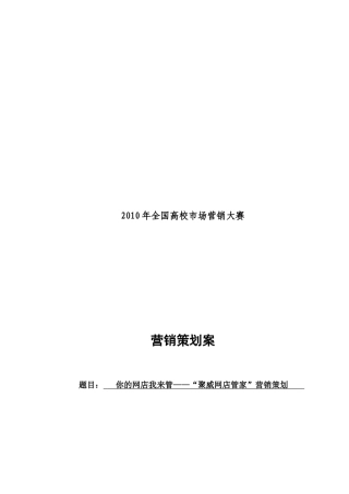 聚威网店管家营销策划