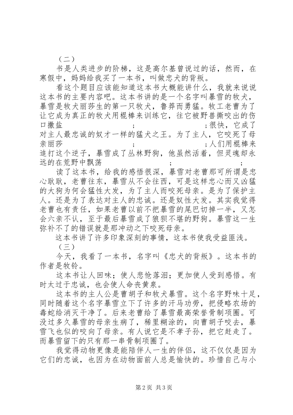 忠犬的背叛读后感_第2页