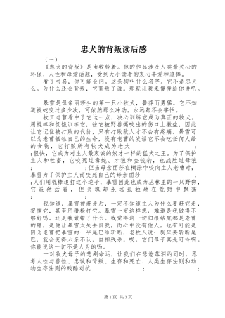 忠犬的背叛读后感