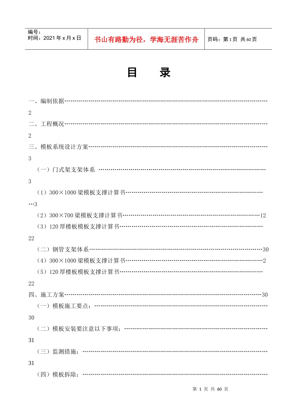 门式架、全钢管高支模施工方案_第1页