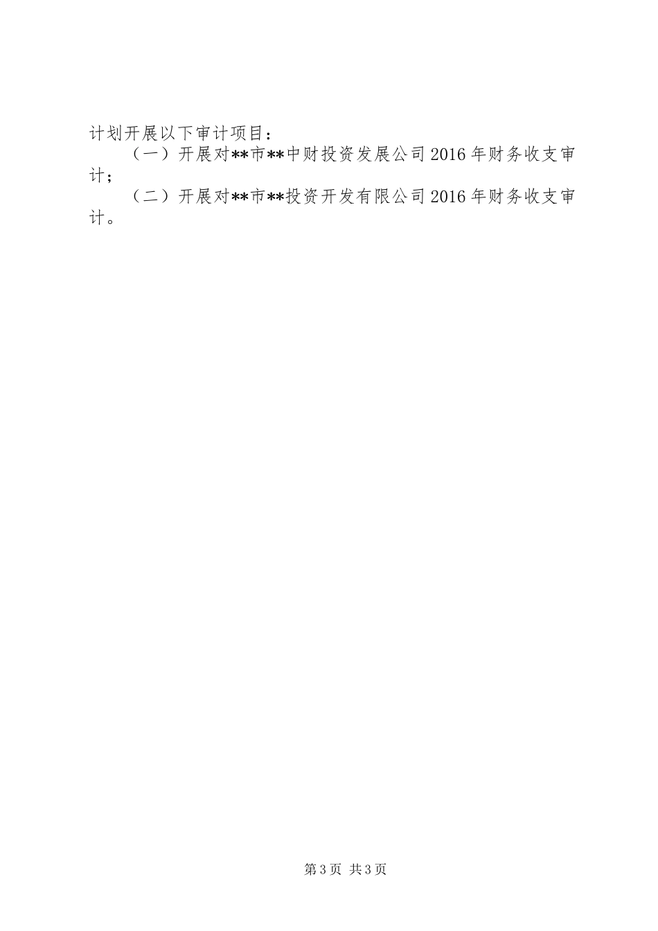 区审计局资产审计科XX年工作总结_第3页