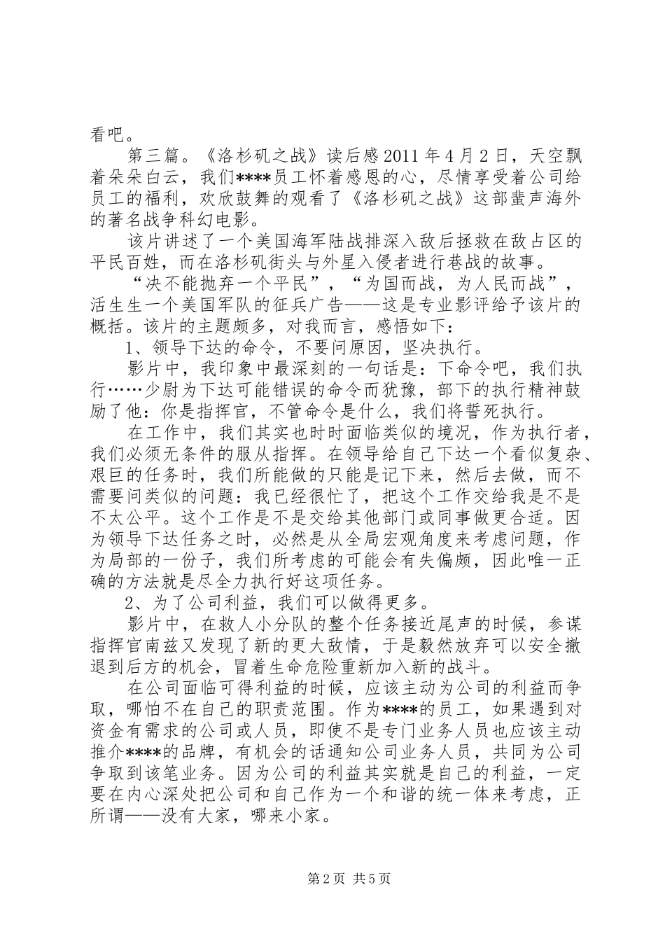 《龙珠之战》读后感优秀_第2页