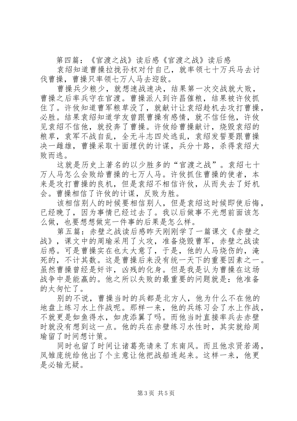 《龙珠之战》读后感优秀_第3页