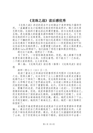 《龙珠之战》读后感优秀