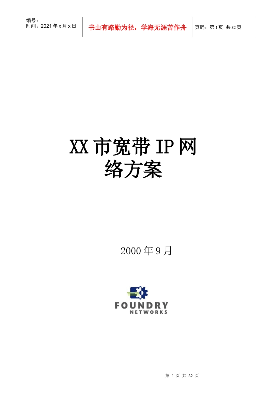 某市宽带IP网络设计方案_第1页