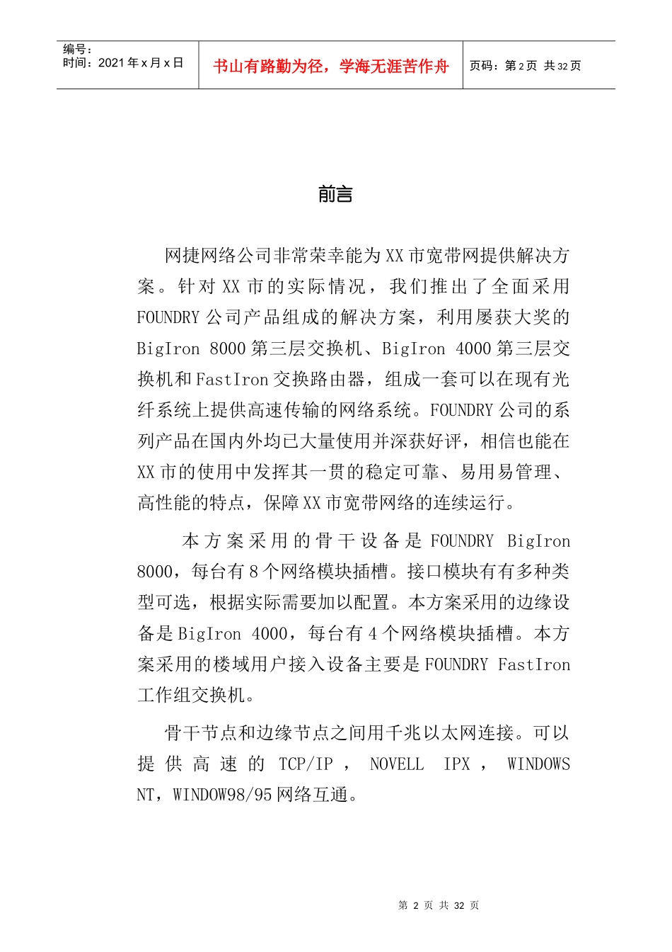 某市宽带IP网络设计方案_第2页