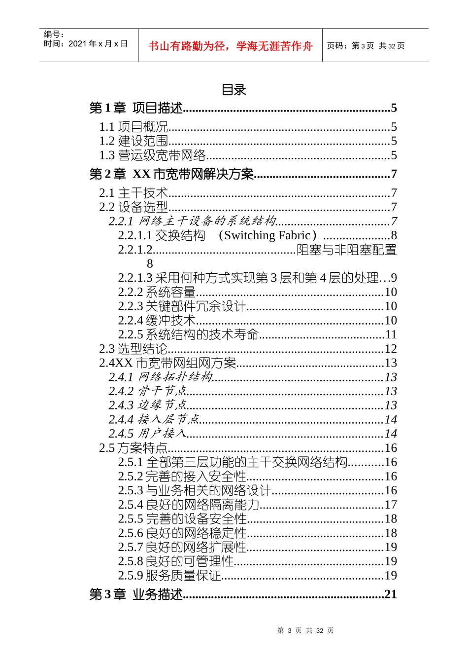 某市宽带IP网络设计方案_第3页