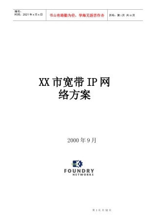 某市宽带IP网络设计方案