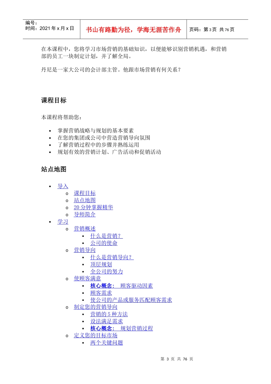 销精要培训资料_第3页
