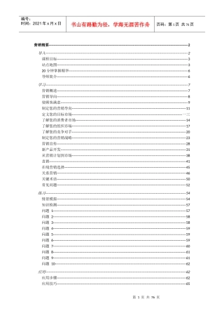 销精要培训资料