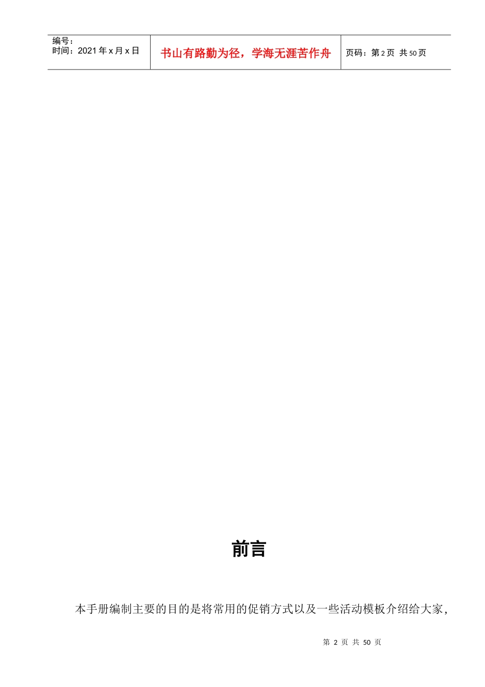 终端促销终极秘籍_第2页