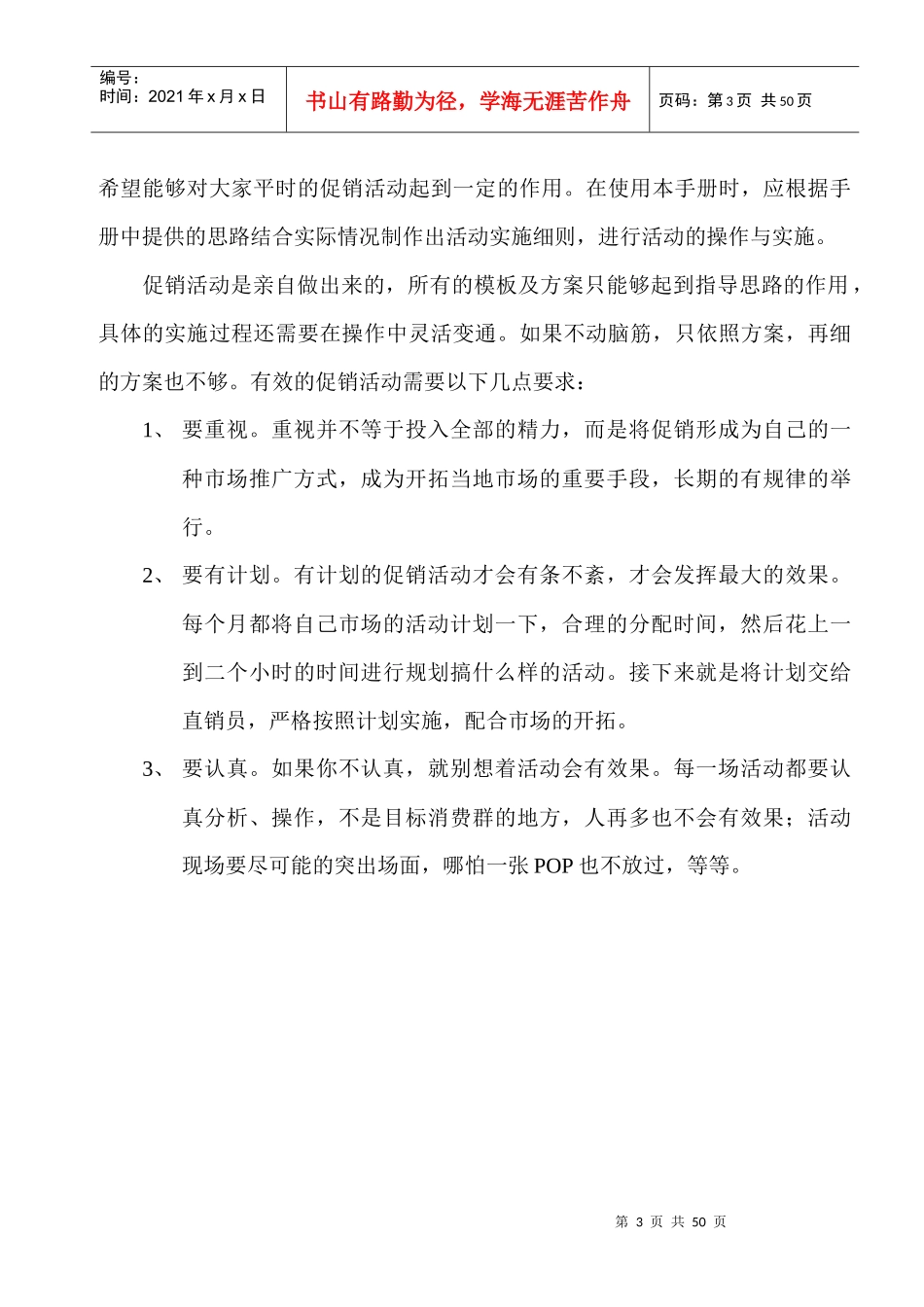 终端促销终极秘籍_第3页