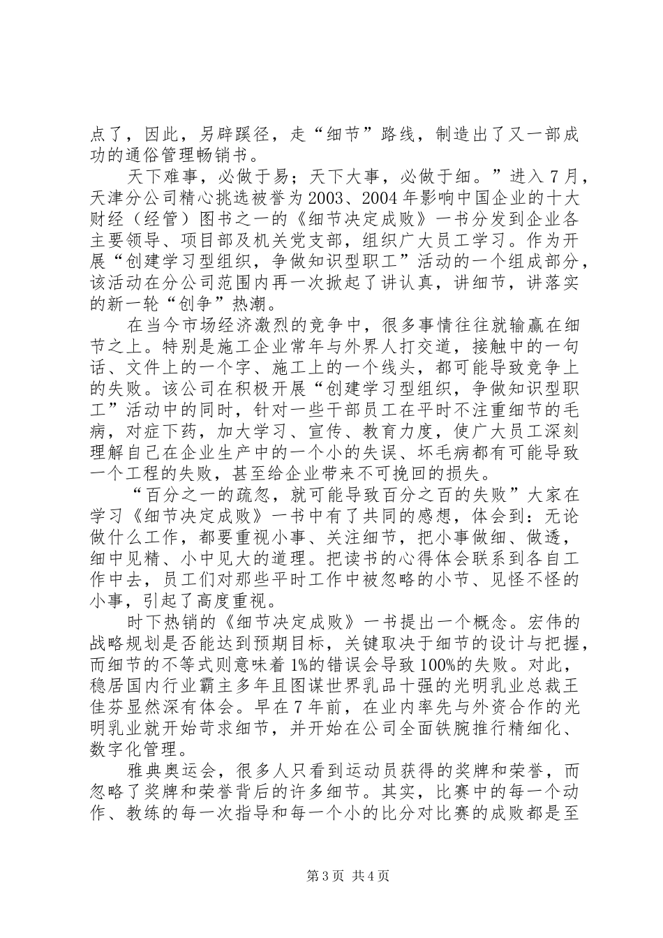 《李真贪污受贿案剖析》观后感_第3页