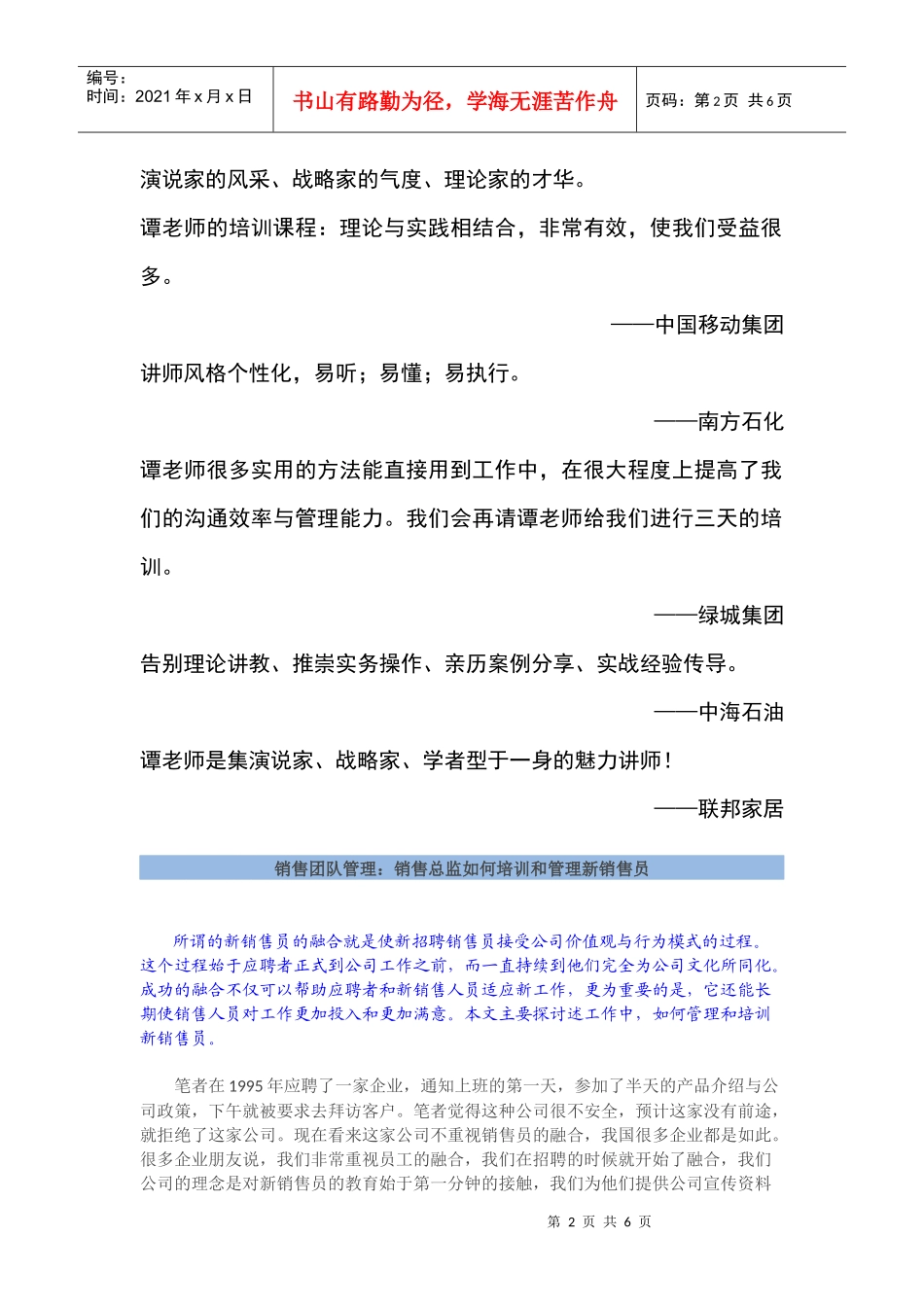 销售团队管理：销售总监如何培训和管理新销售员_第2页