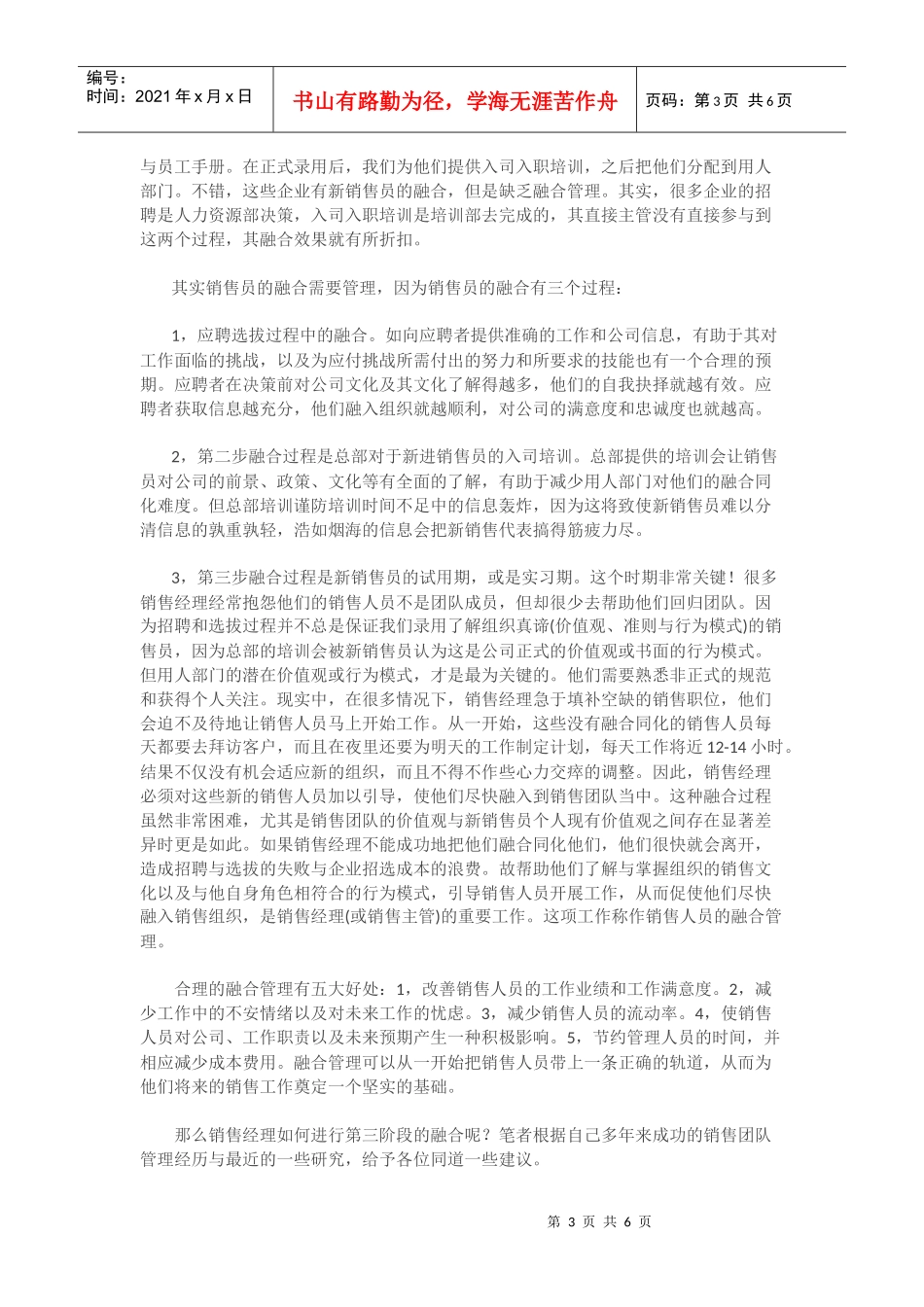 销售团队管理：销售总监如何培训和管理新销售员_第3页